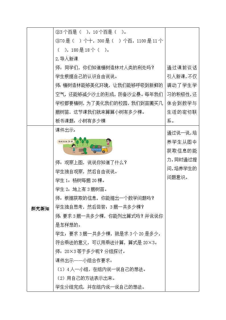 【核心素养】北师大版三年级上册-4.1 小树有多少棵（课件+教案+学案+习题）02