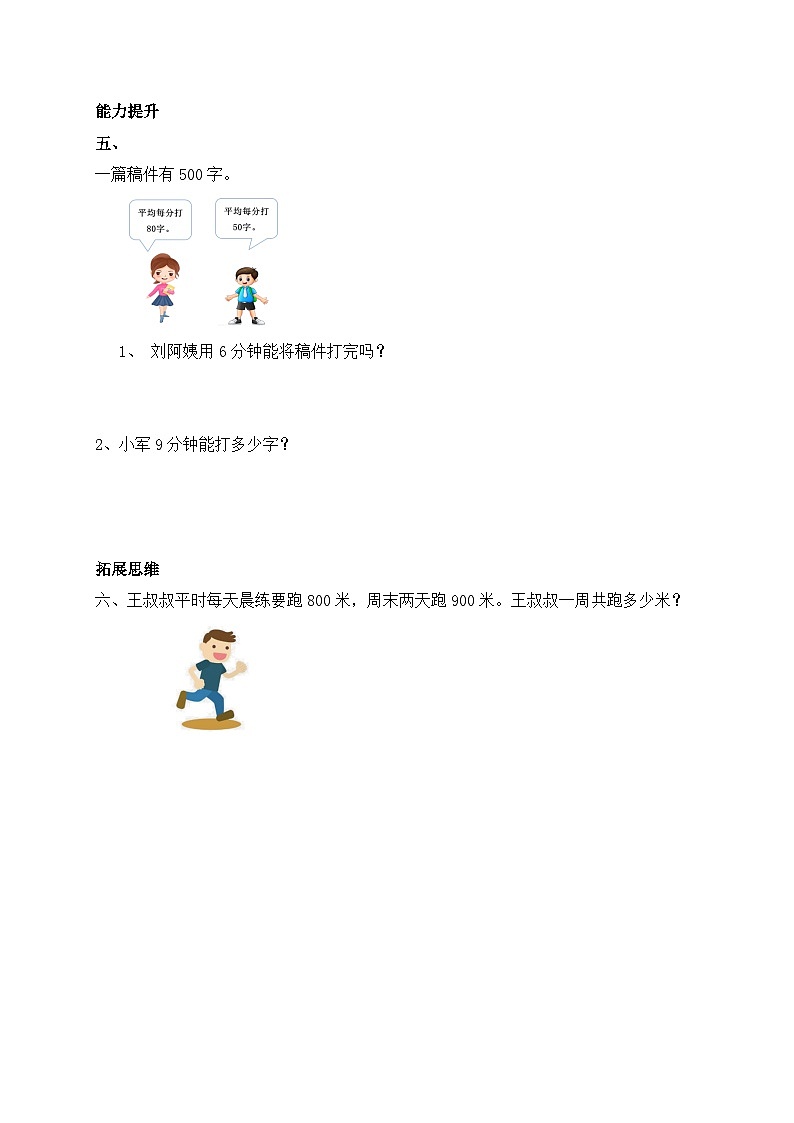 【核心素养】北师大版三年级上册-4.1 小树有多少棵（课件+教案+学案+习题）02