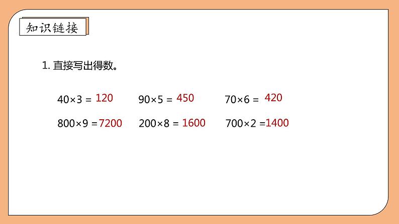 【核心素养】北师大版三年级上册-4.2 需要多少钱（课件+教案+学案+习题）07