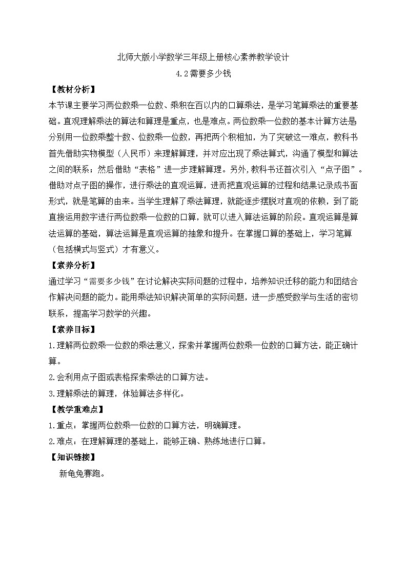【核心素养】北师大版三年级上册-4.2 需要多少钱（课件+教案+学案+习题）01