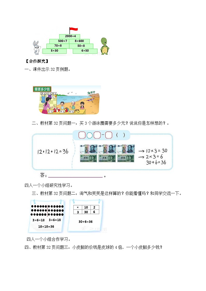 【核心素养】北师大版三年级上册-4.2 需要多少钱（课件+教案+学案+习题）02