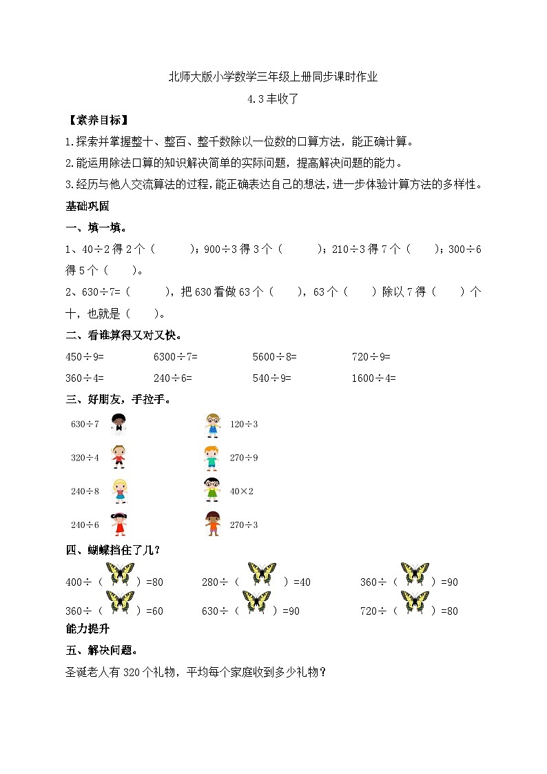 【核心素养】北师大版三年级上册-4.3 丰收了（课件+教案+学案+习题）01