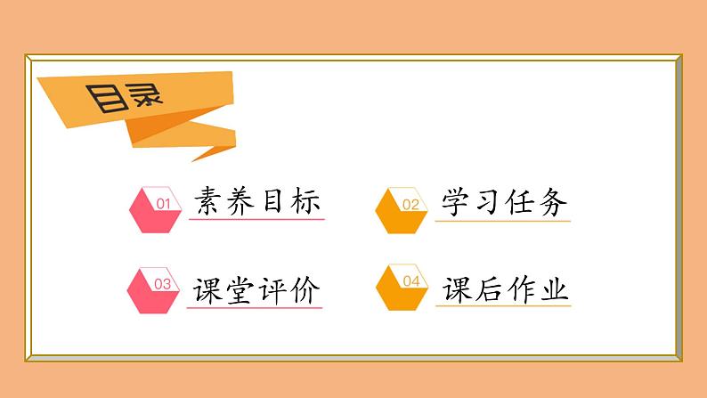 【核心素养】北师大版三年级上册-4.3 丰收了（课件+教案+学案+习题）02