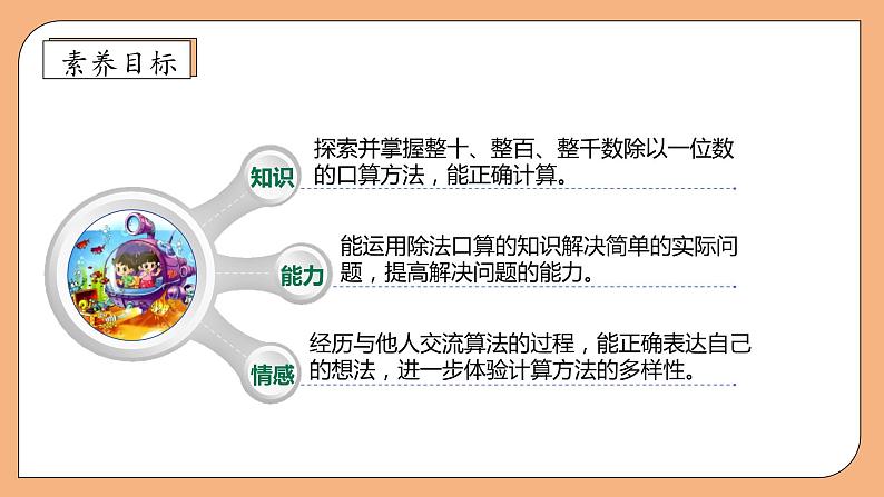 【核心素养】北师大版三年级上册-4.3 丰收了（课件+教案+学案+习题）04