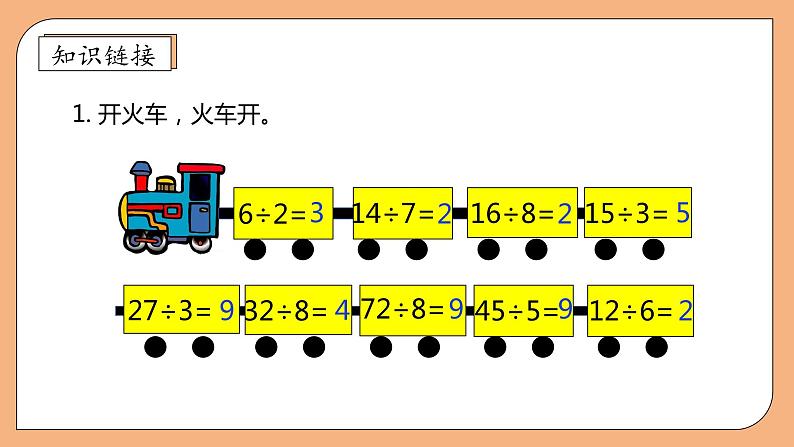 【核心素养】北师大版三年级上册-4.3 丰收了（课件+教案+学案+习题）07