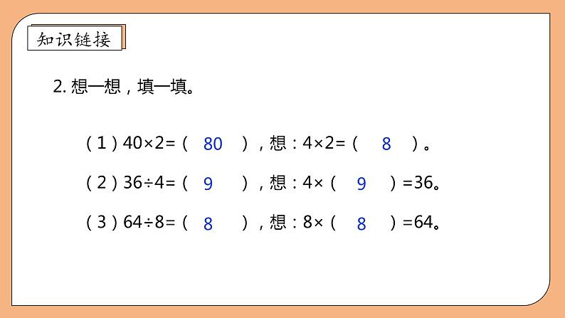 【核心素养】北师大版三年级上册-4.3 丰收了（课件+教案+学案+习题）08