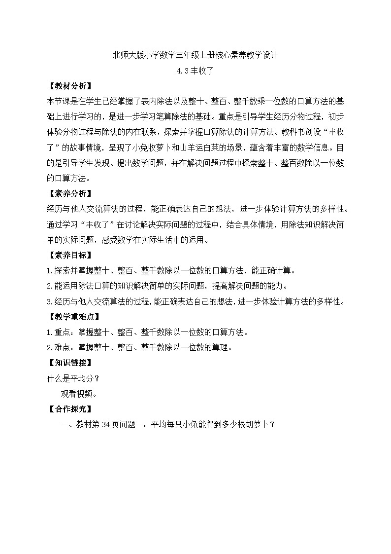 【核心素养】北师大版三年级上册-4.3 丰收了（课件+教案+学案+习题）01