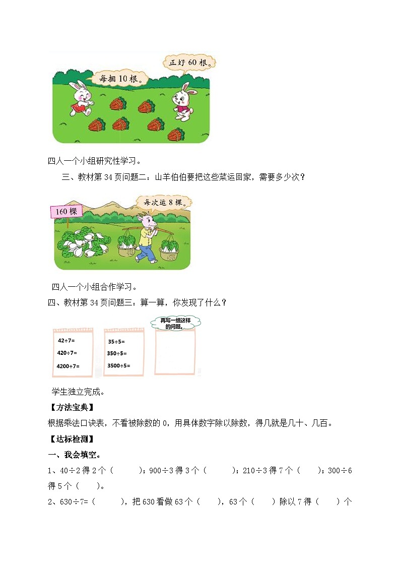 【核心素养】北师大版三年级上册-4.3 丰收了（课件+教案+学案+习题）02