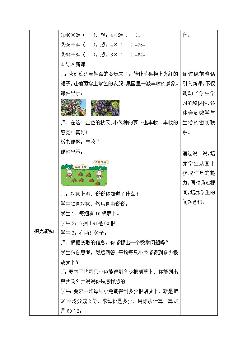 【核心素养】北师大版三年级上册-4.3 丰收了（课件+教案+学案+习题）02