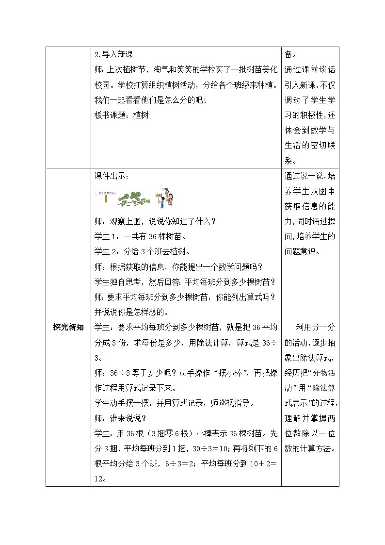 【核心素养】北师大版三年级上册-4.4 植树（课件+教案+学案+习题）02