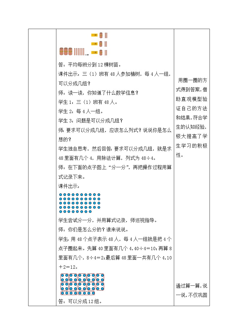 【核心素养】北师大版三年级上册-4.4 植树（课件+教案+学案+习题）03
