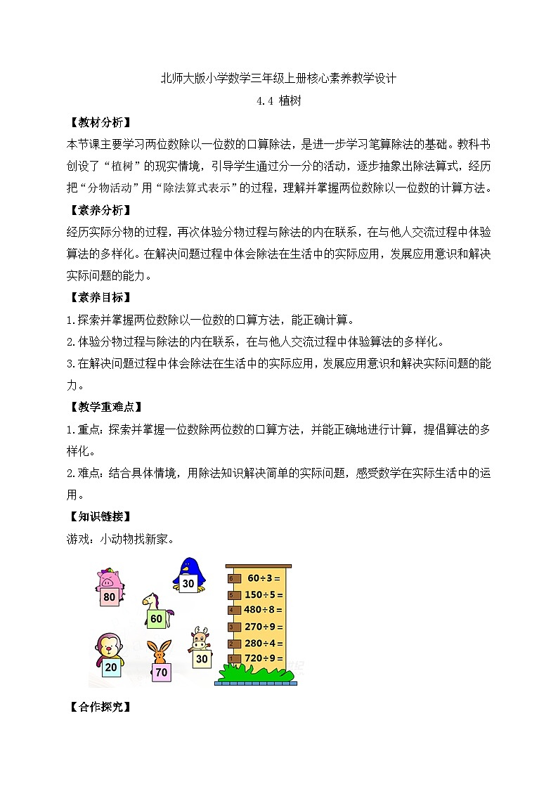 【核心素养】北师大版三年级上册-4.4 植树（课件+教案+学案+习题）01