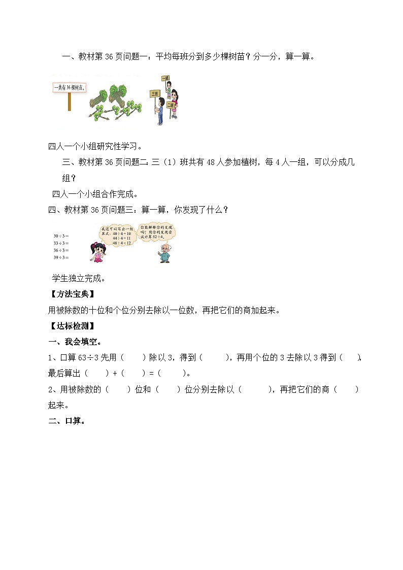【核心素养】北师大版三年级上册-4.4 植树（课件+教案+学案+习题）02