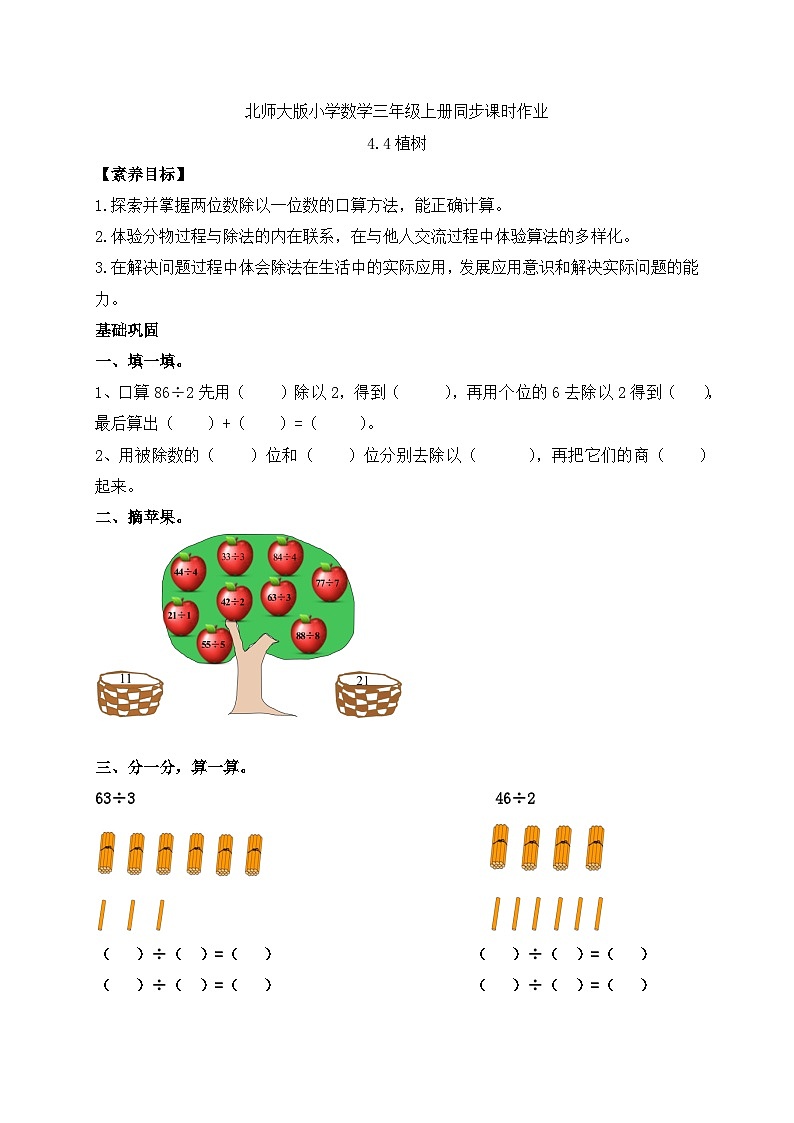 【核心素养】北师大版三年级上册-4.4 植树（课件+教案+学案+习题）01