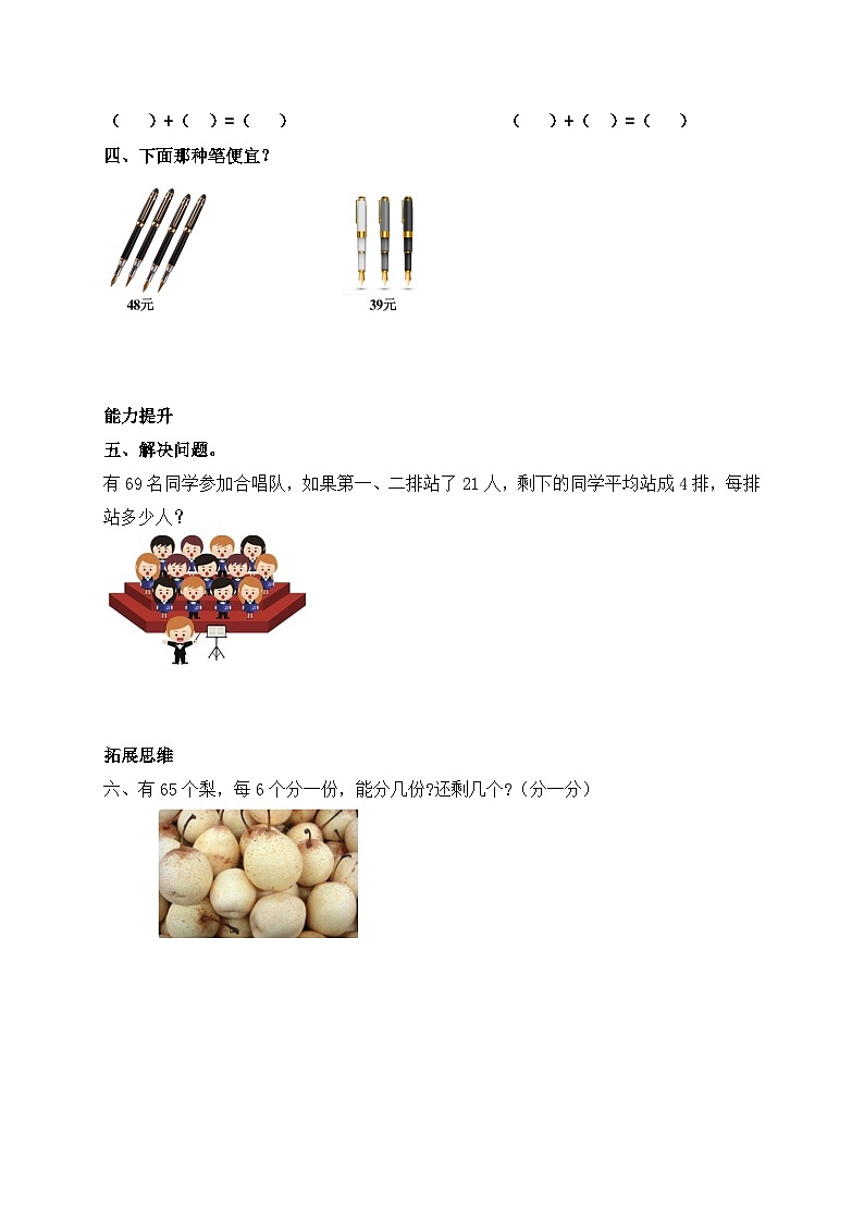 【核心素养】北师大版三年级上册-4.4 植树（课件+教案+学案+习题）02