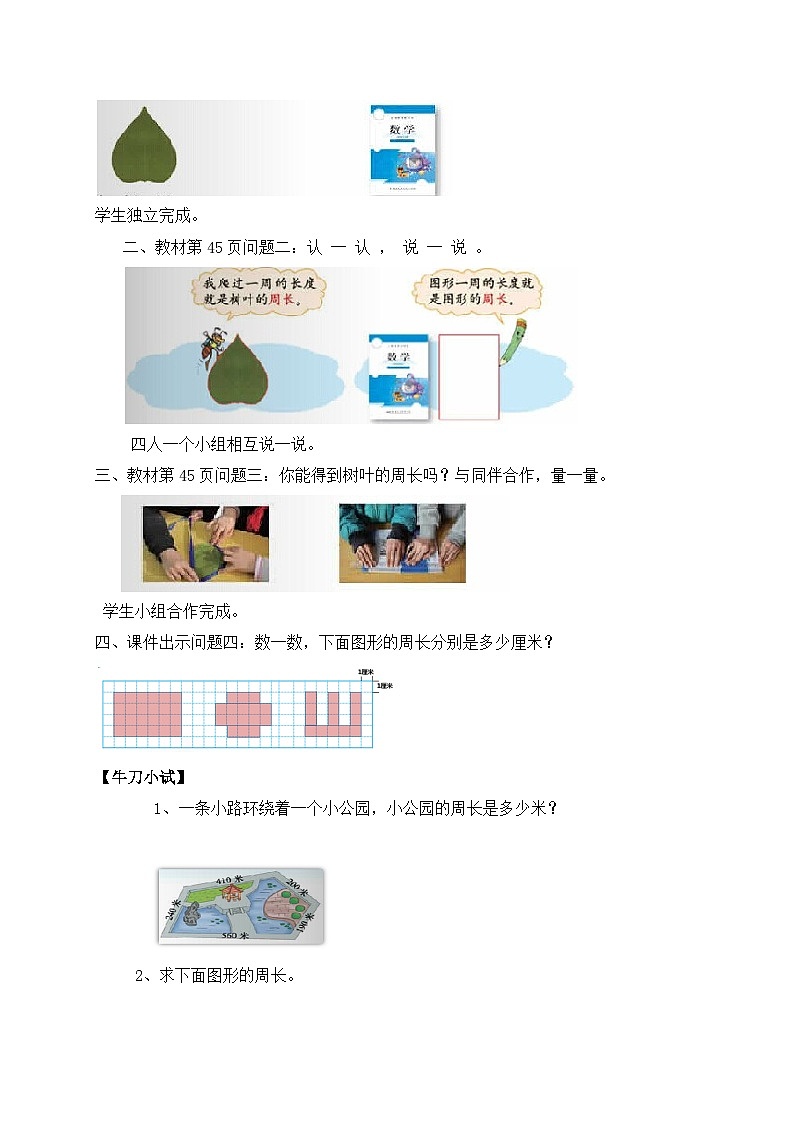 【核心素养】北师大版三年级上册-5.1 什么是周长（课件+教案+学案+习题）02