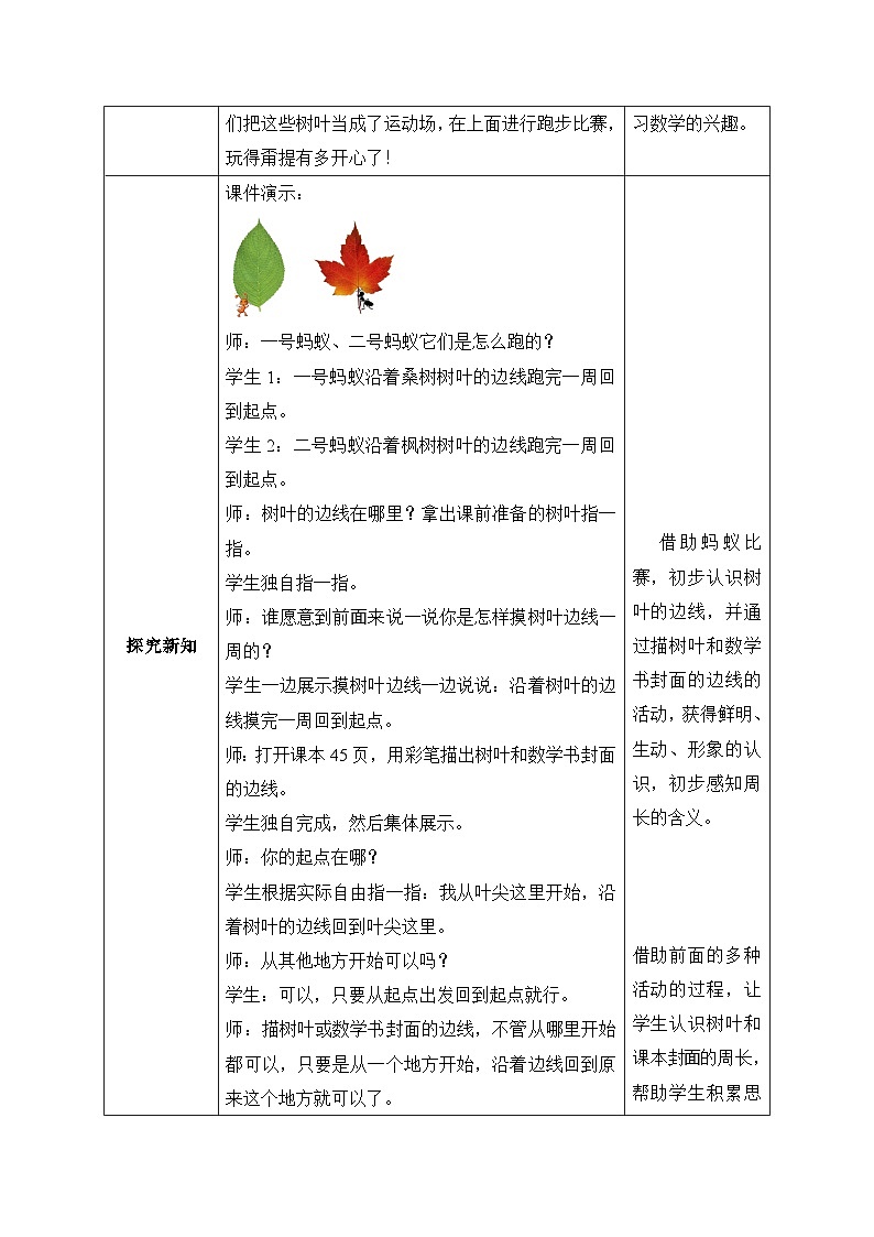 【核心素养】北师大版三年级上册-5.1 什么是周长（课件+教案+学案+习题）02