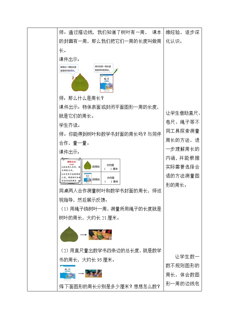 【核心素养】北师大版三年级上册-5.1 什么是周长（课件+教案+学案+习题）03