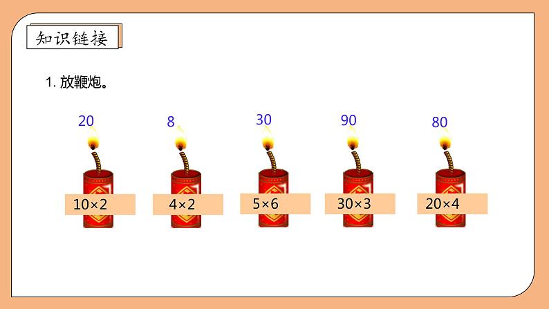 【核心素养】北师大版数学三年级上册-6.1 蚂蚁做操（课件）第7页