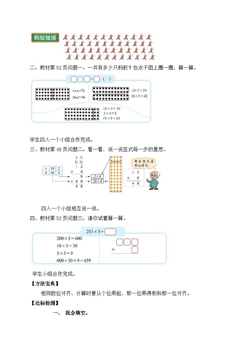 【核心素养】北师大版数学三年级上册-6.1 蚂蚁做操（导学案）第2页