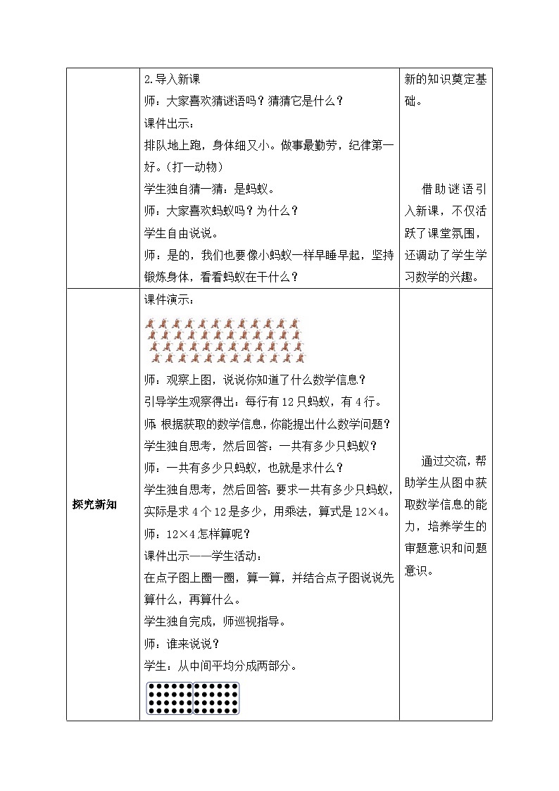 【核心素养】北师大版数学三年级上册-6.1 蚂蚁做操（教案有反思） 第2页