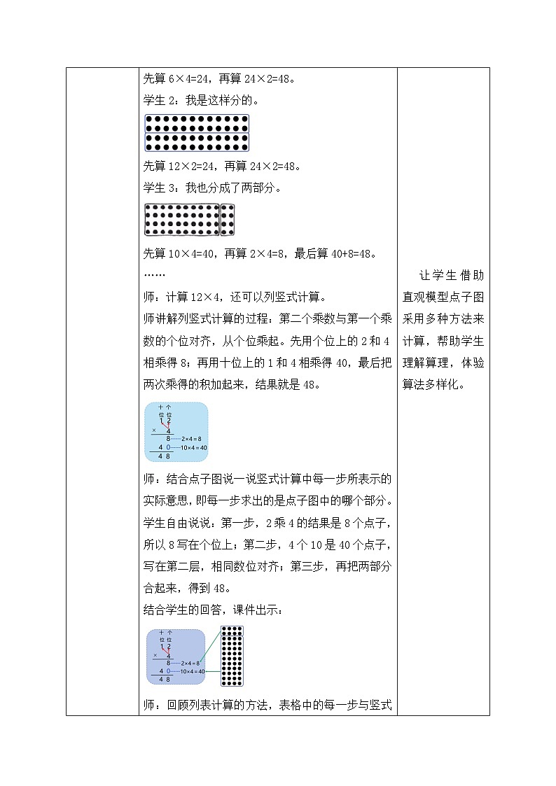 【核心素养】北师大版数学三年级上册-6.1 蚂蚁做操（教案有反思） 第3页