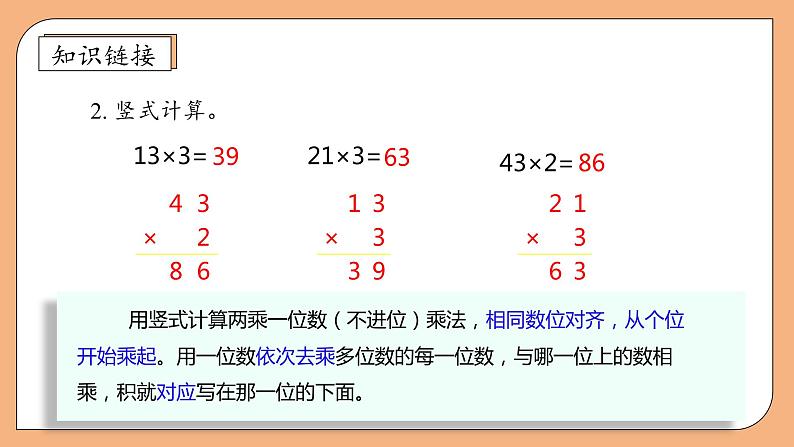 【核心素养】北师大版三年级上册-6.2 去游乐园（课件+教案+学案+习题）08