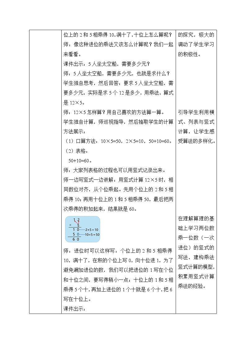 【核心素养】北师大版三年级上册-6.2 去游乐园（课件+教案+学案+习题）03