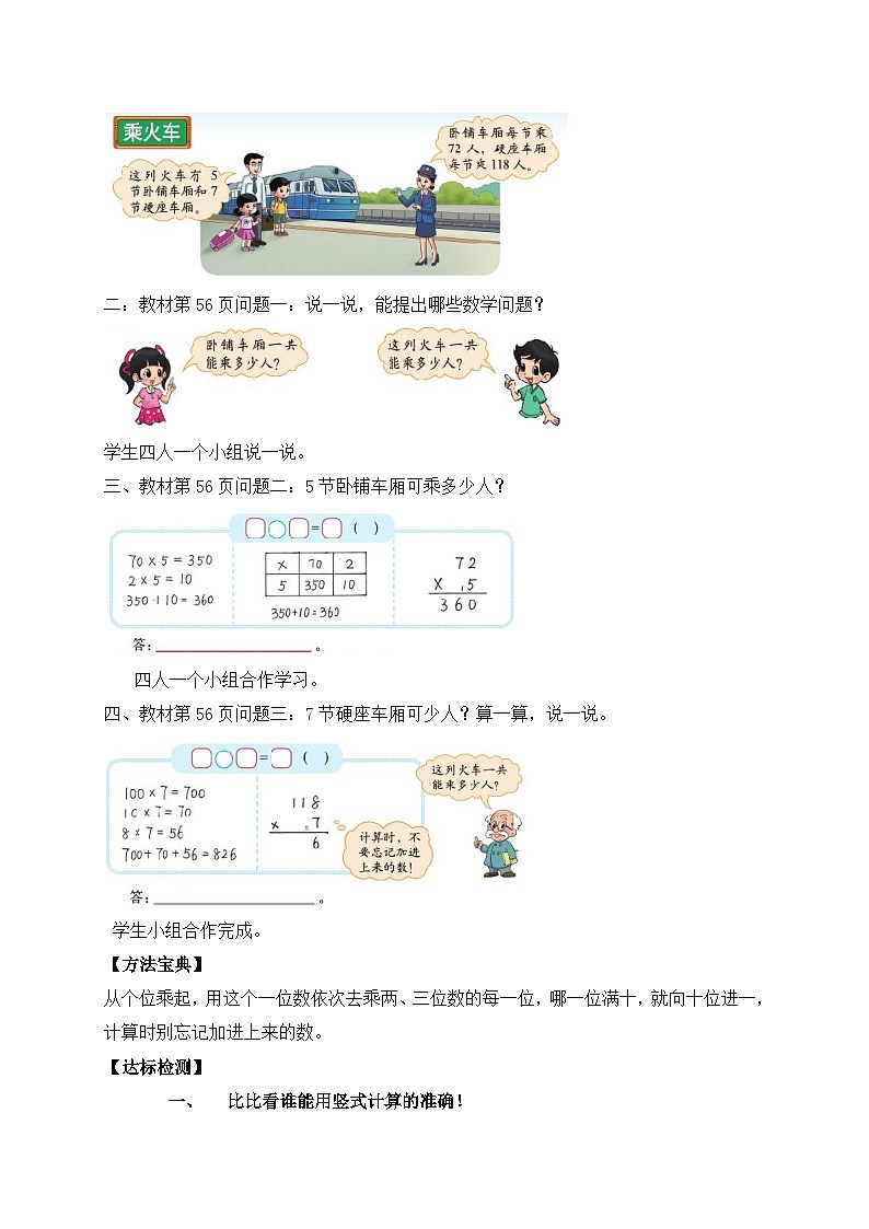 【核心素养】北师大版三年级上册-6.3 乘火车（课件+教案+学案+习题）02