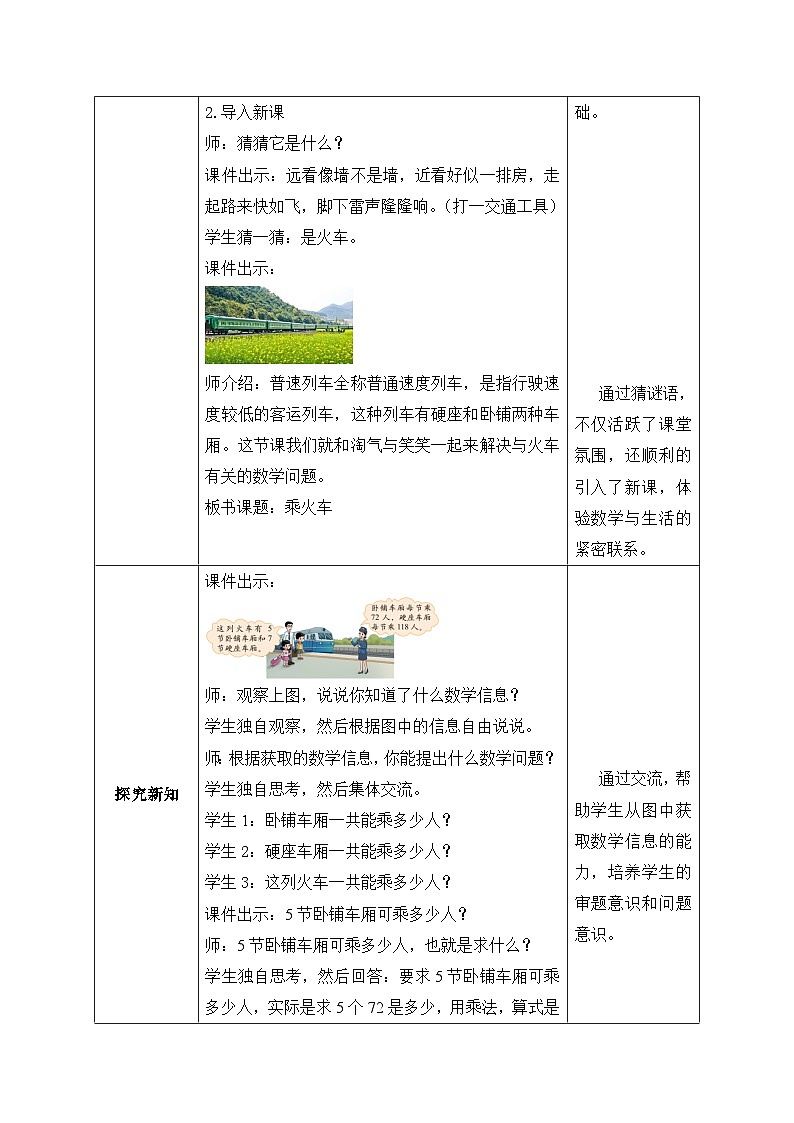 【核心素养】北师大版三年级上册-6.3 乘火车（课件+教案+学案+习题）02