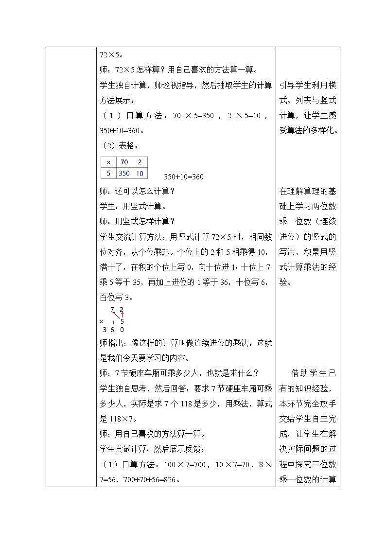 【核心素养】北师大版三年级上册-6.3 乘火车（课件+教案+学案+习题）03