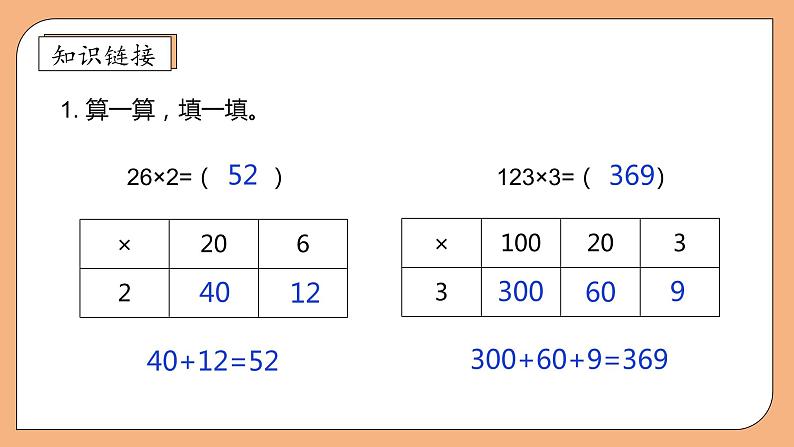 【核心素养】北师大版三年级上册-6.3 乘火车（课件+教案+学案+习题）07