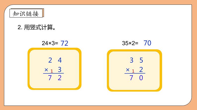 【核心素养】北师大版三年级上册-6.3 乘火车（课件+教案+学案+习题）08