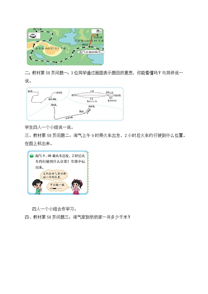【核心素养】北师大版三年级上册-6.4 去奶奶家（课件+教案+学案+习题）02