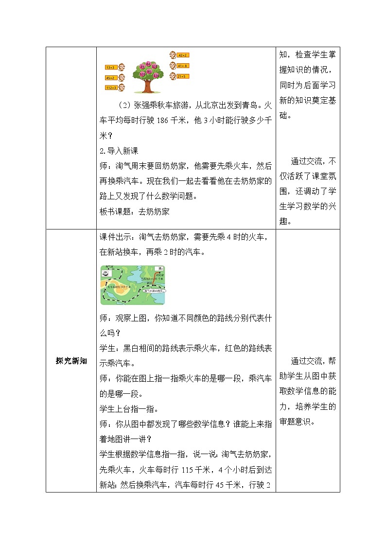 【核心素养】北师大版三年级上册-6.4 去奶奶家（课件+教案+学案+习题）02