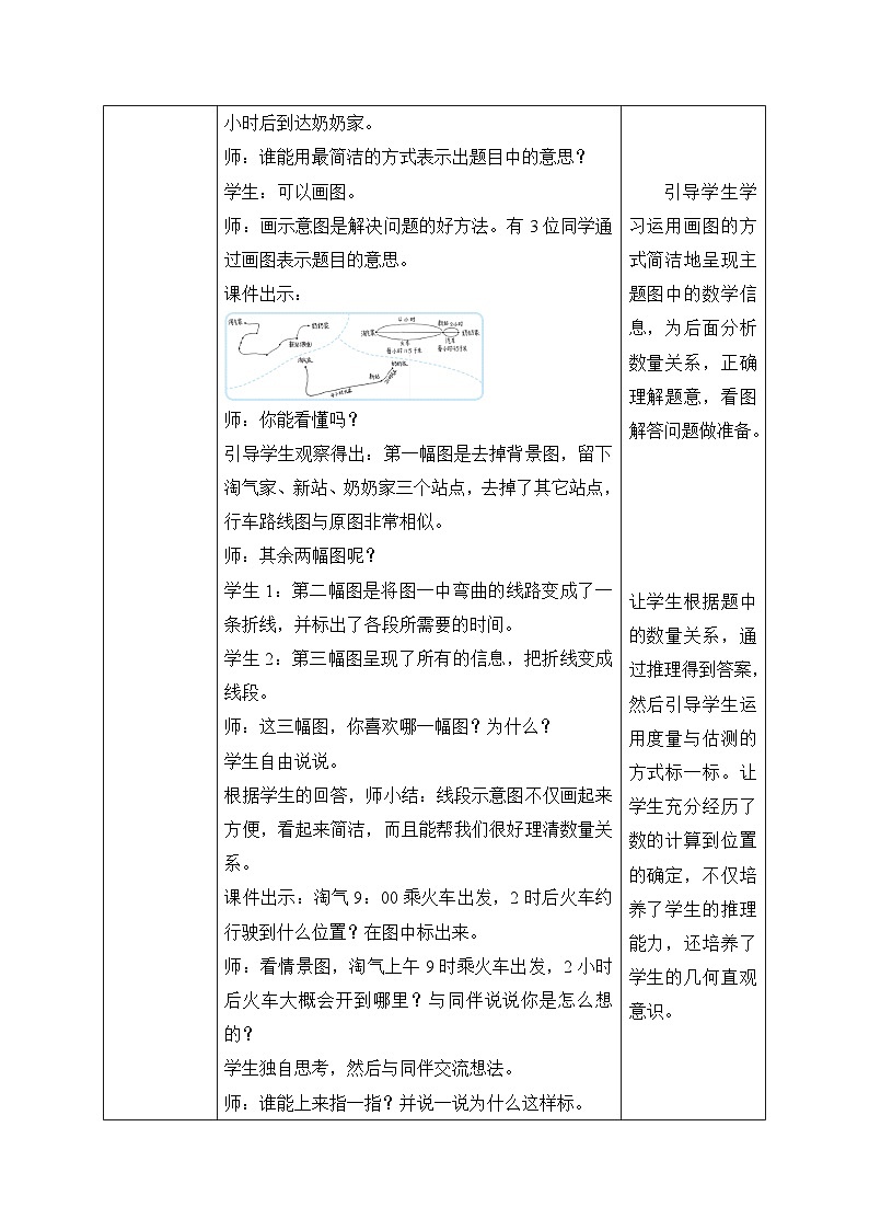 【核心素养】北师大版三年级上册-6.4 去奶奶家（课件+教案+学案+习题）03