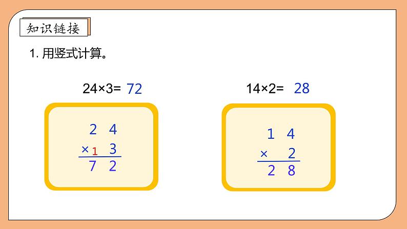 【核心素养】北师大版三年级上册-6.5 0×5=？（课件+教案+学案+习题）07