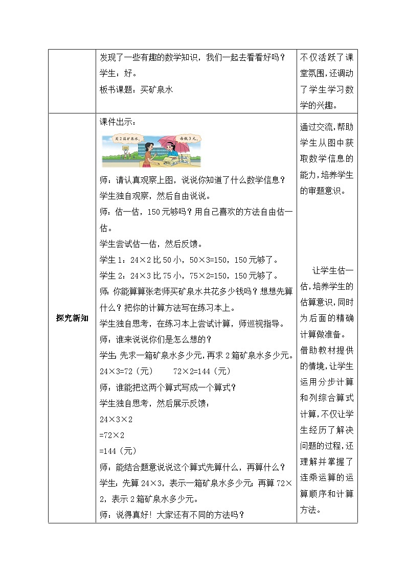 【核心素养】北师大版三年级上册-6.6 买矿泉水（课件+教案+学案+习题）02
