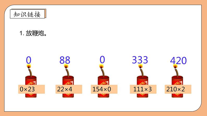 【核心素养】北师大版三年级上册-6.6 买矿泉水（课件+教案+学案+习题）07