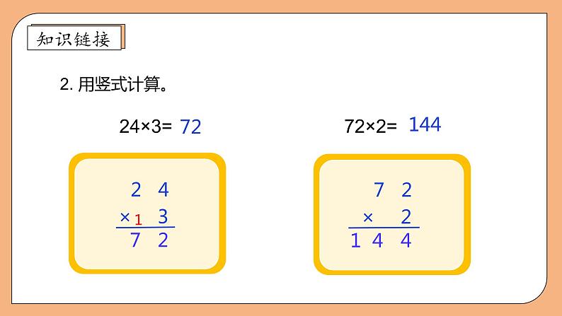 【核心素养】北师大版三年级上册-6.6 买矿泉水（课件+教案+学案+习题）08