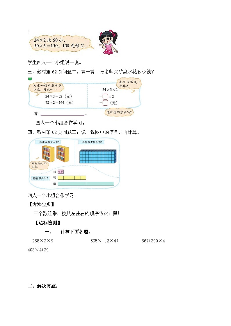 【核心素养】北师大版三年级上册-6.6 买矿泉水（课件+教案+学案+习题）02