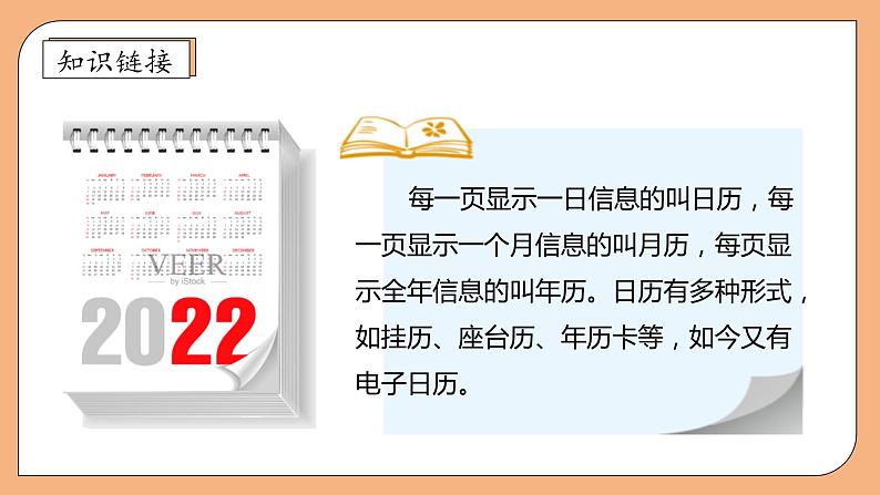 【核心素养】北师大版三年级上册-7.1 看日历（课件+教案+学案+习题）08