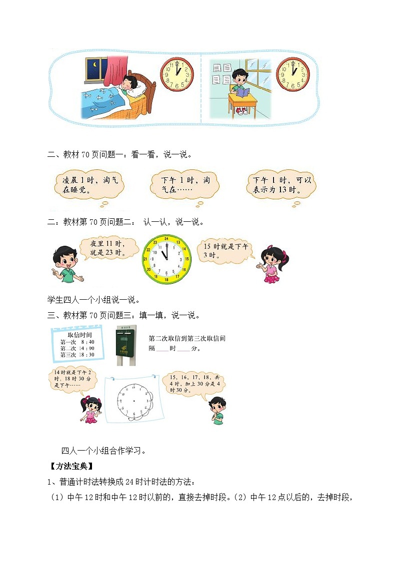 【核心素养】北师大版三年级上册-7.2 一天的时间（课件+教案+学案+习题）02