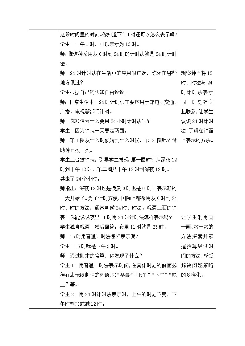 【核心素养】北师大版三年级上册-7.2 一天的时间（课件+教案+学案+习题）03