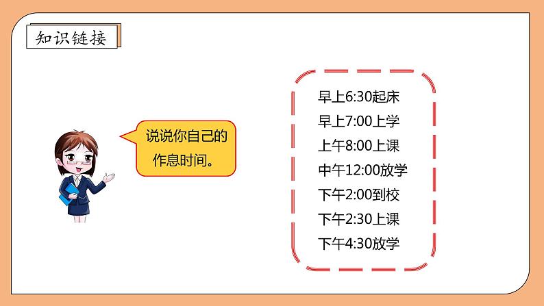 【核心素养】北师大版数学三年级上册-7.3 时间表（课件）第7页