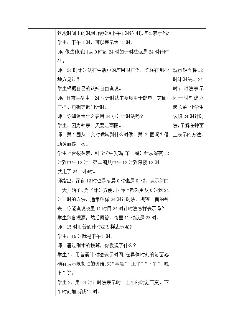 【核心素养】北师大版三年级上册-7.3 时间表（课件+教案+学案+习题）03