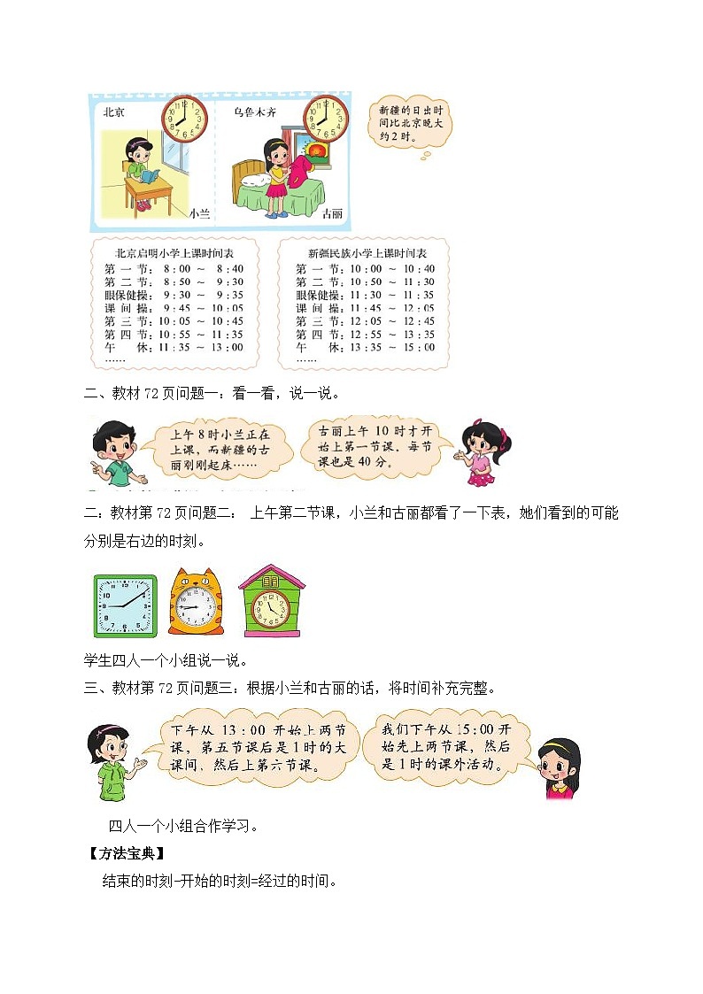 【核心素养】北师大版三年级上册-7.3 时间表（课件+教案+学案+习题）02
