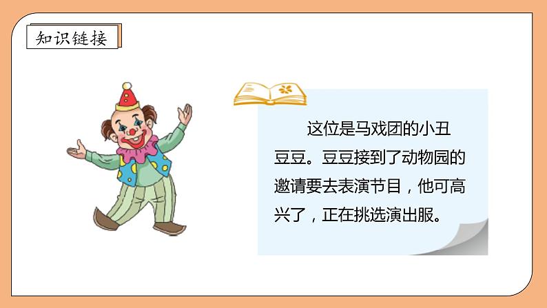 【核心素养】北师大版三年级上册-数学好玩2. 搭配中的学问（课件+教案+学案+习题）07