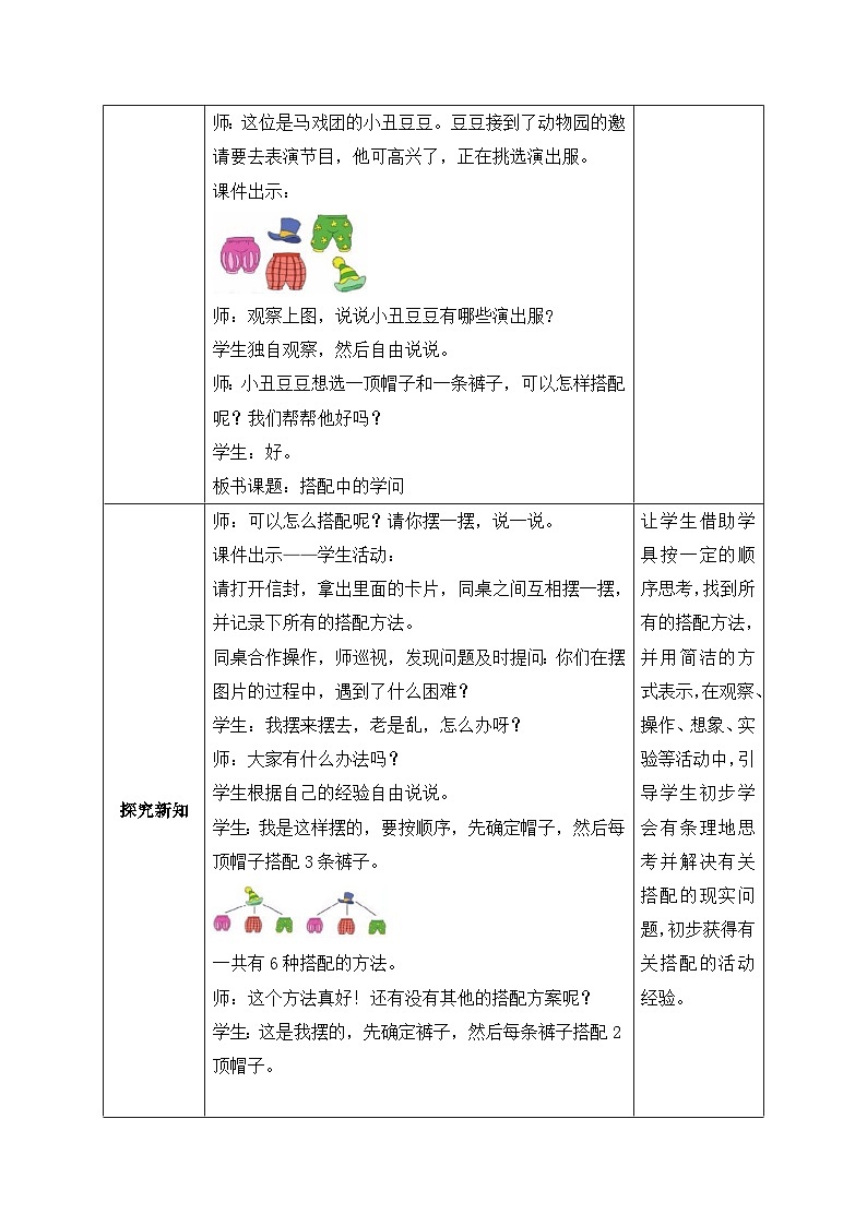 【核心素养】北师大版三年级上册-数学好玩2. 搭配中的学问（课件+教案+学案+习题）02