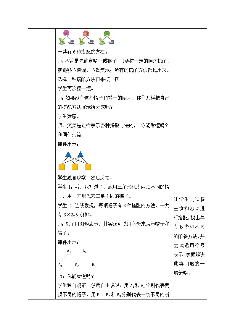 【核心素养】北师大版三年级上册-数学好玩2. 搭配中的学问（课件+教案+学案+习题）03